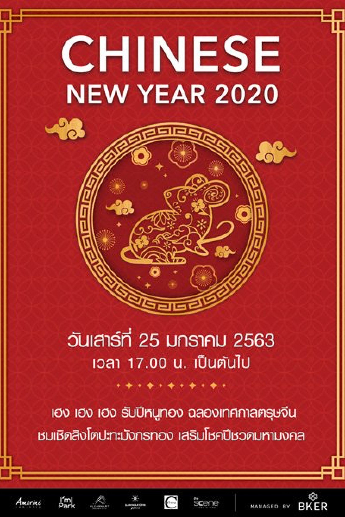 BKER would like to invite all guests to CHINESE NEW YEAR 2020