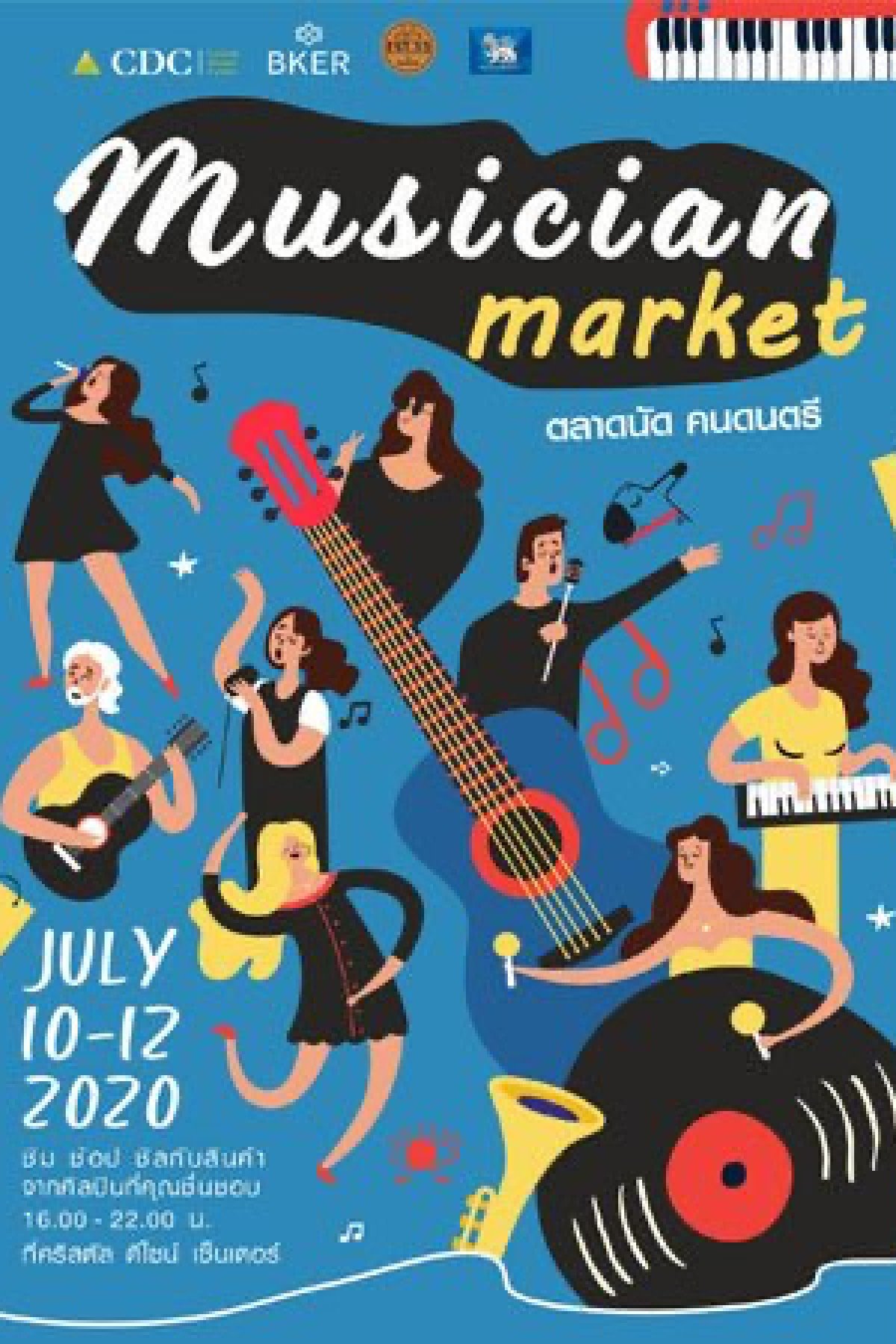 CDC MUSICIAN MARKET ตลาดนัดคนดนตรี