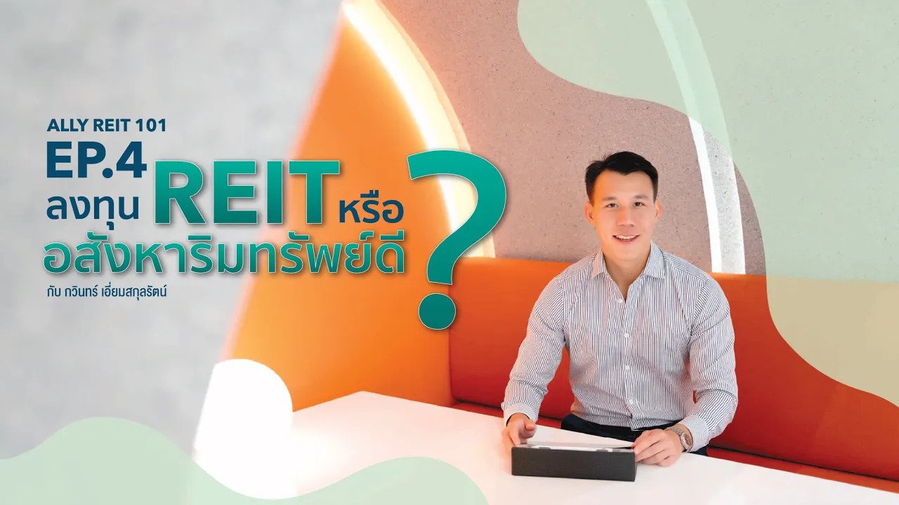 ALLY REIT 101 EP.4:: REIT vs Direct property investment?