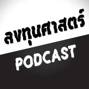 ลงทุนศาสตร์ Podcast ep.383 สรุปธุรกิจและเจาะงบ ALLY