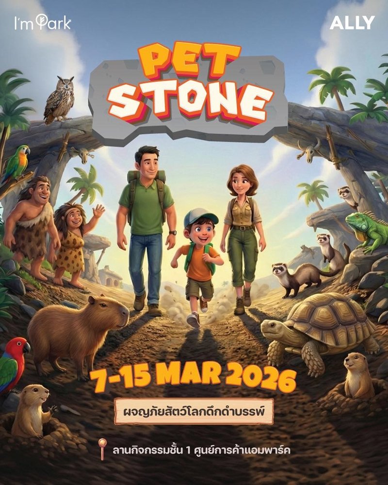 พบกับงาน Pet Stone ที่จะพาน้อง ๆ หนู ๆ ผจญภัยสู่ดินแดนสัตว์โลกดึกดำบรรพ์ ในธีม “มนุษย์ยุคหิน” 