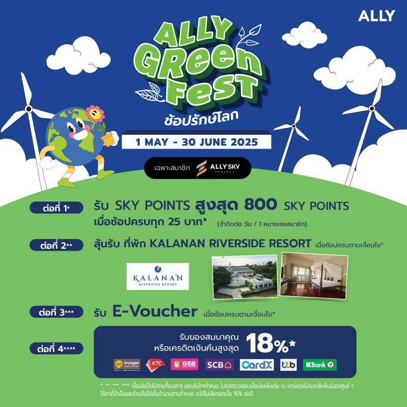 ALLY Green Fest 2025 (ช้อปรักษ์โลก)