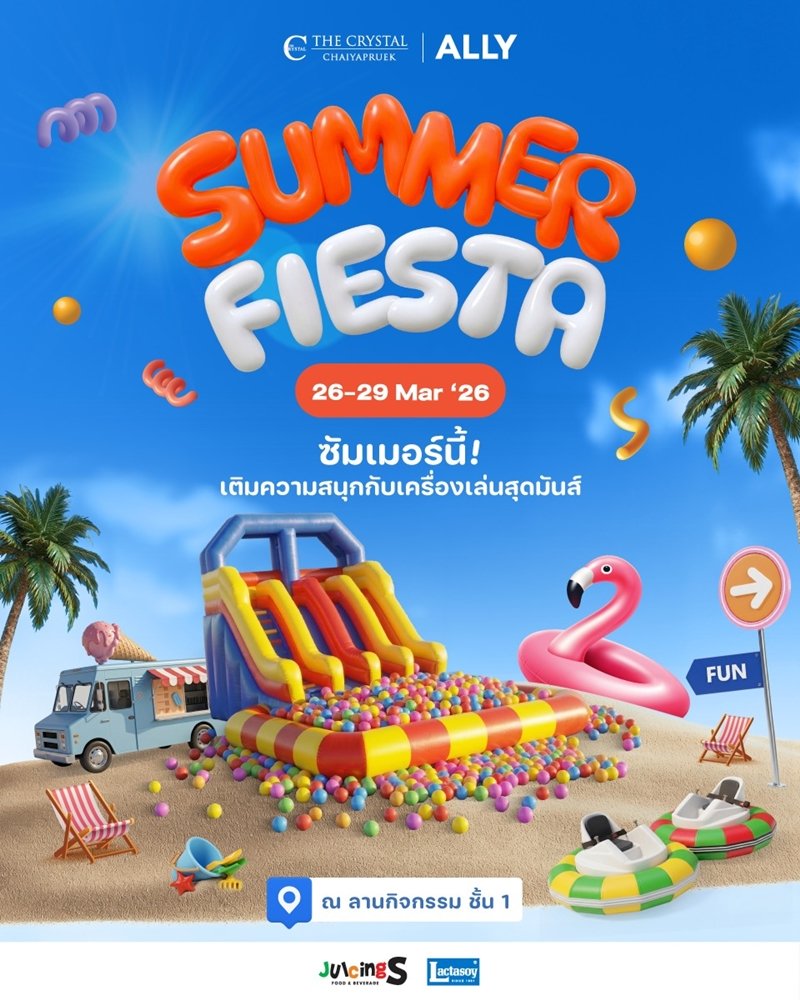 ซัมเมอร์นี้ มาคลายร้อนและเติมความสนุกกับเครื่องเล่นสุดมันส์! ในงาน 𝐒𝐮𝐦𝐦𝐞𝐫 𝐅𝐢𝐞𝐬𝐭𝐚   สนุกไปพร้อมๆ กันทั้งเด็กและผู้ใหญ่ 