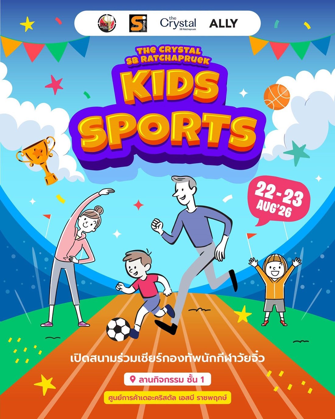 เปิดรับสมัครแล้ว! กับการแข่งขันกีฬายุวชนสุดสนุกในงาน 𝙏𝙃𝙀 𝘾𝙍𝙔𝙎𝙏𝘼𝙇 𝙎𝘽 𝙍𝘼𝙏𝘾𝙃𝘼𝙋𝙍𝙐𝙀𝙆 𝙆𝙄𝘿𝙎 𝙎𝙋𝙊𝙍𝙏𝙎 ครั้งที่ 2 