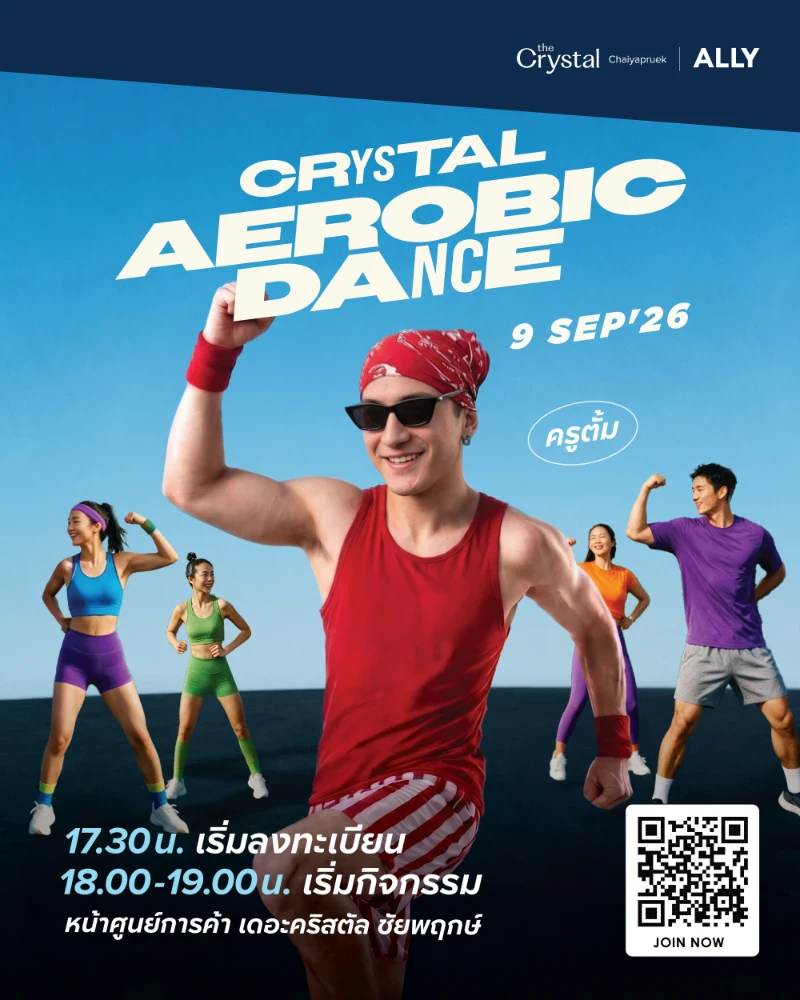 กลับมาพบความสนุกจาก "ครูตั้ม" อีกครั้ง ในงาน Crytal Aerobic Danace ขยับให้สุด สนุกทุกจังหวะ